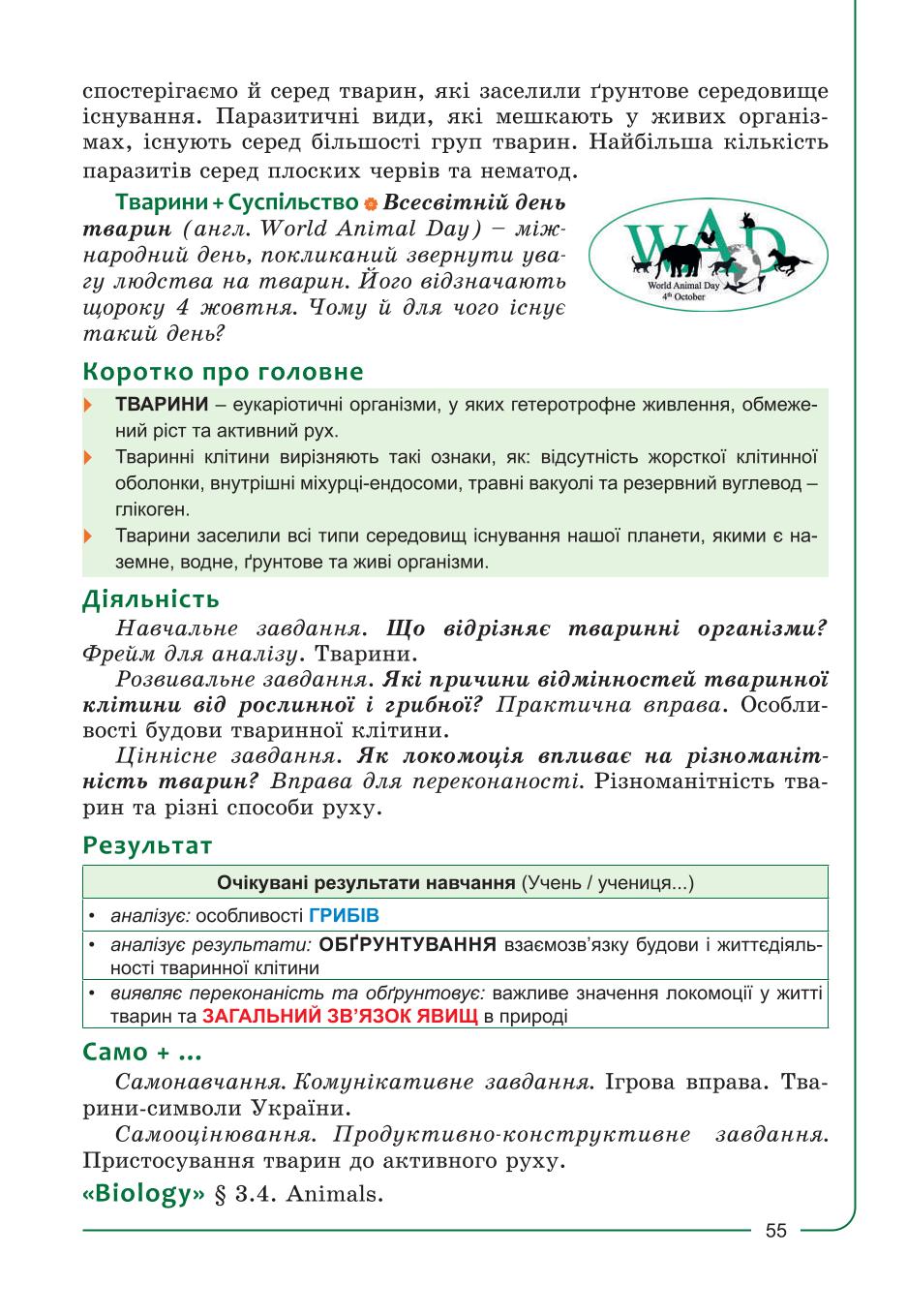 Мініатюра 55