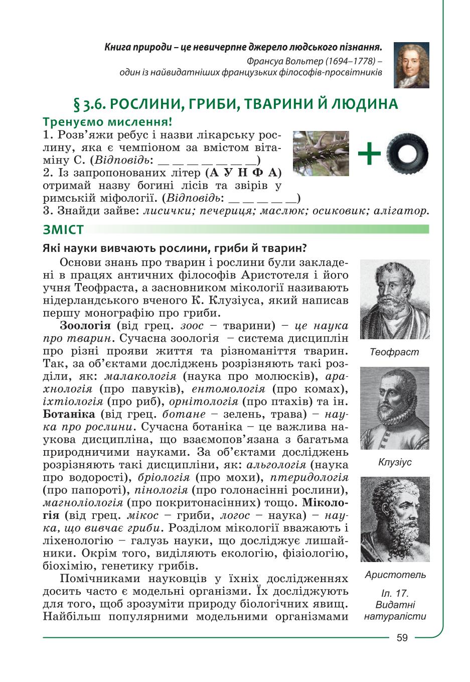 Мініатюра 59