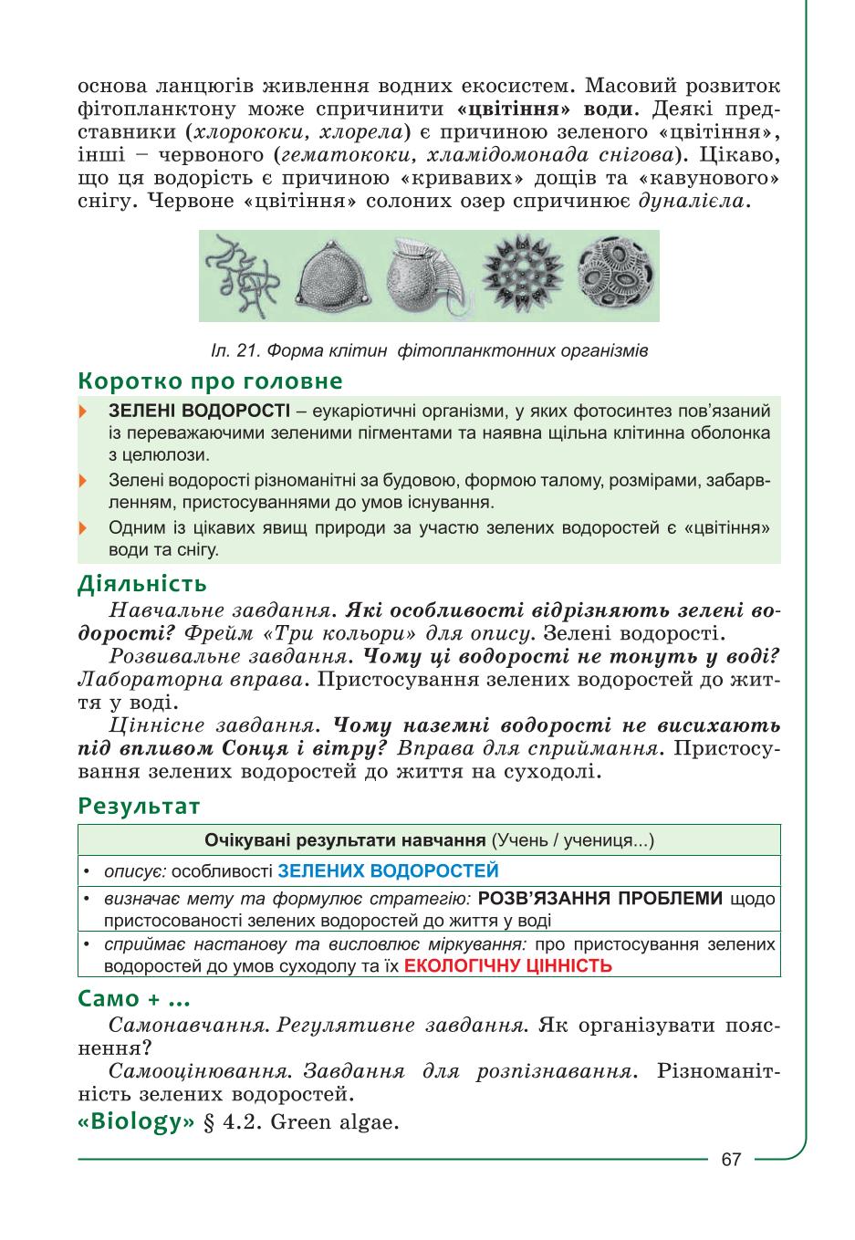 Мініатюра 67