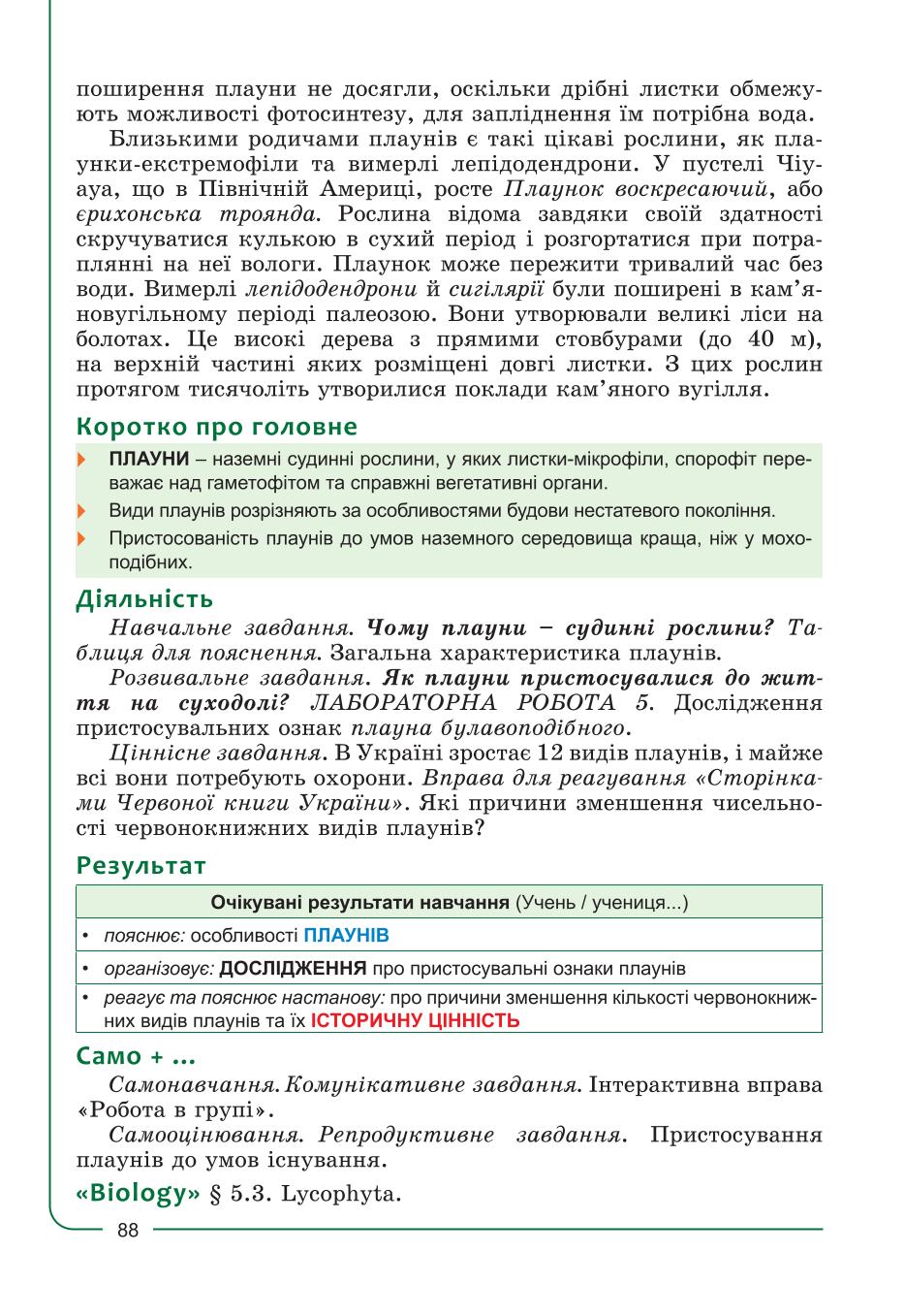 Мініатюра 88