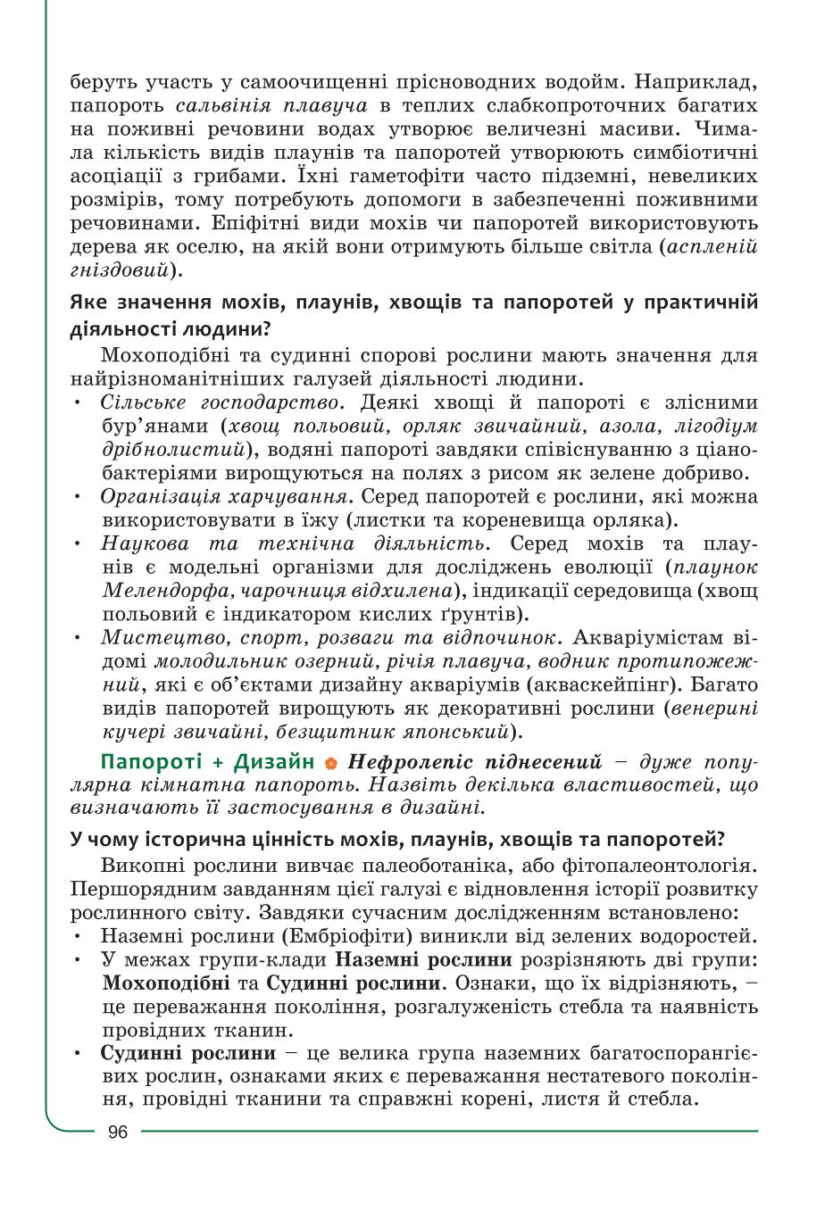 Мініатюра 96
