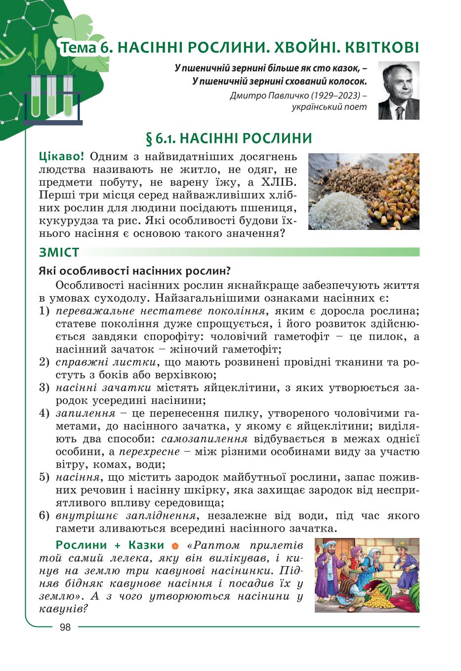 Мініатюра 98