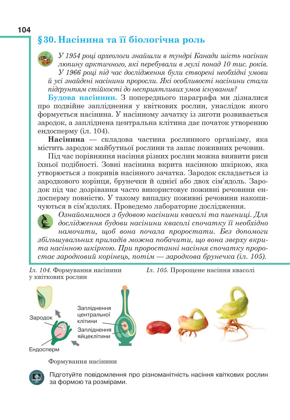 Мініатюра 104