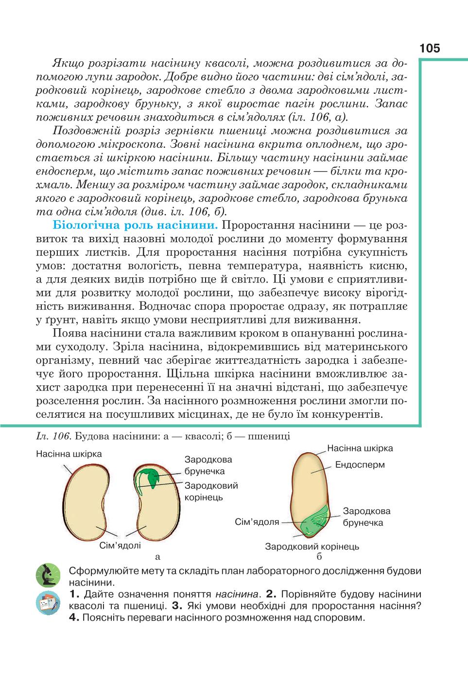 Мініатюра 105