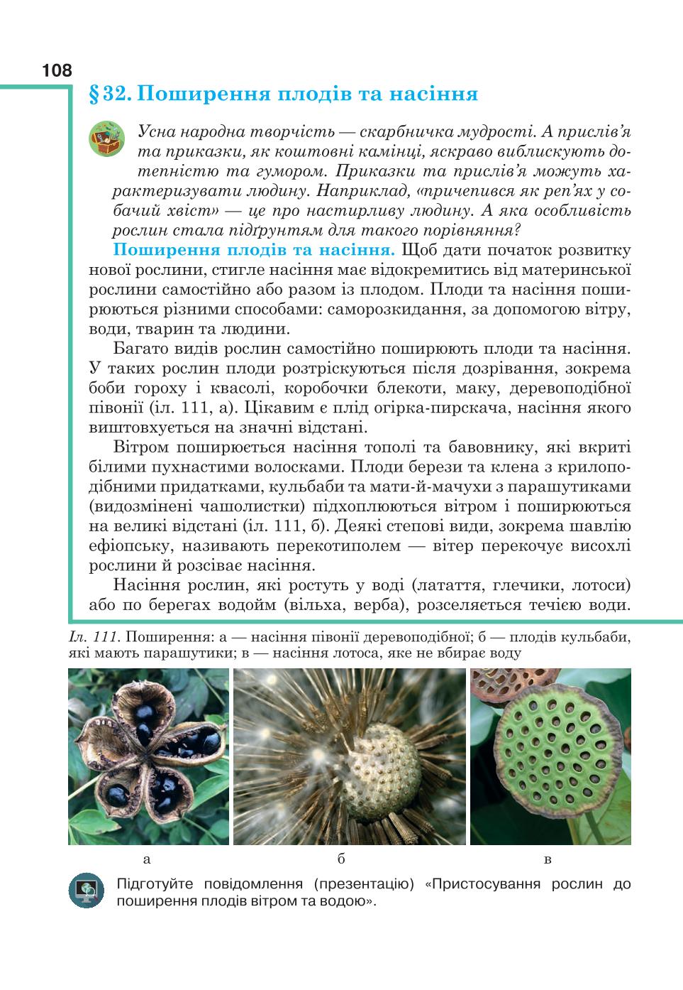 Мініатюра 108