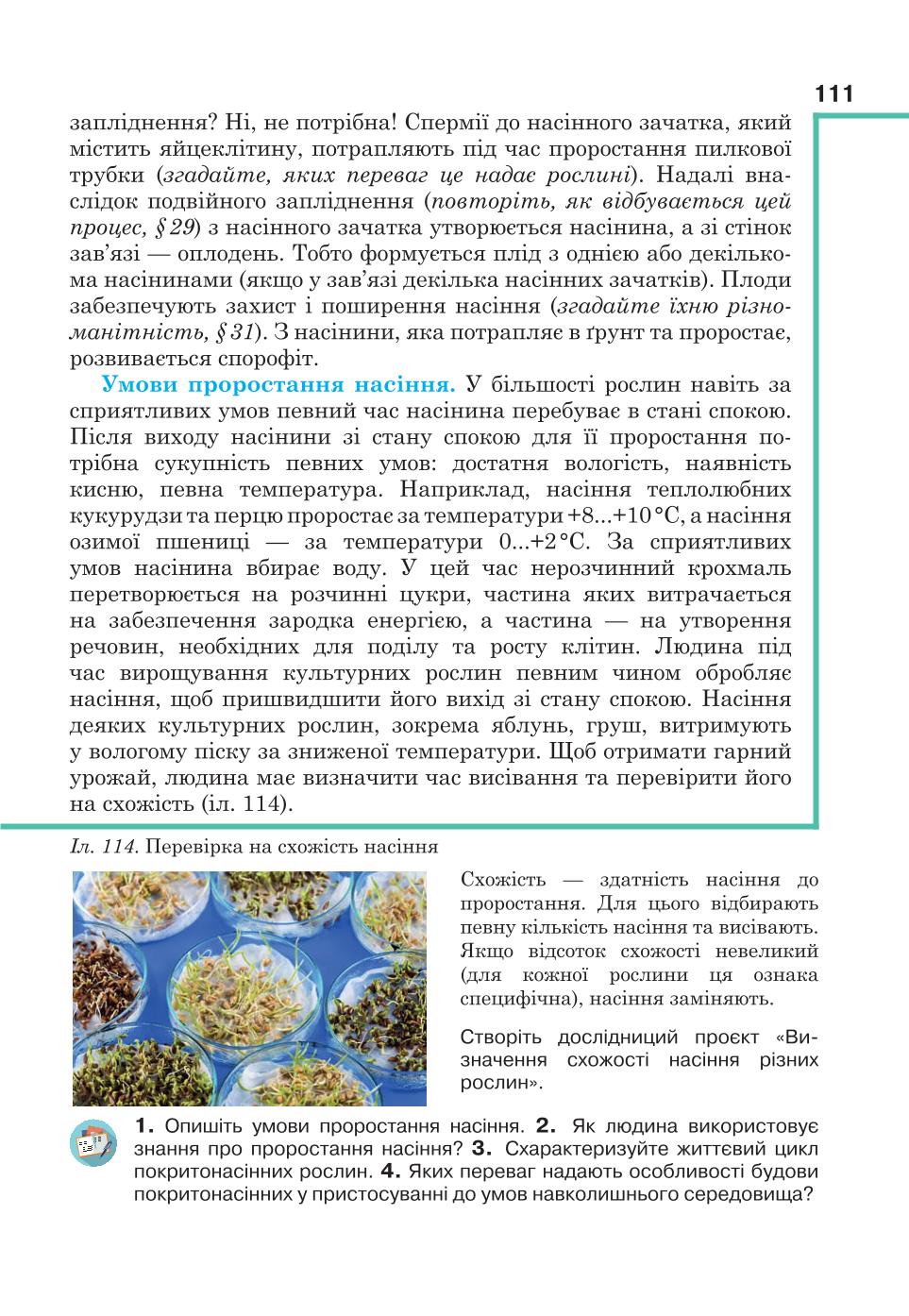 Мініатюра 111
