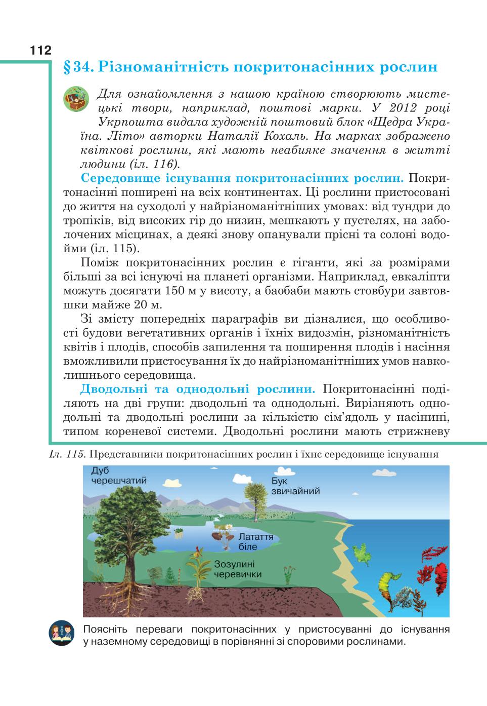 Мініатюра 112
