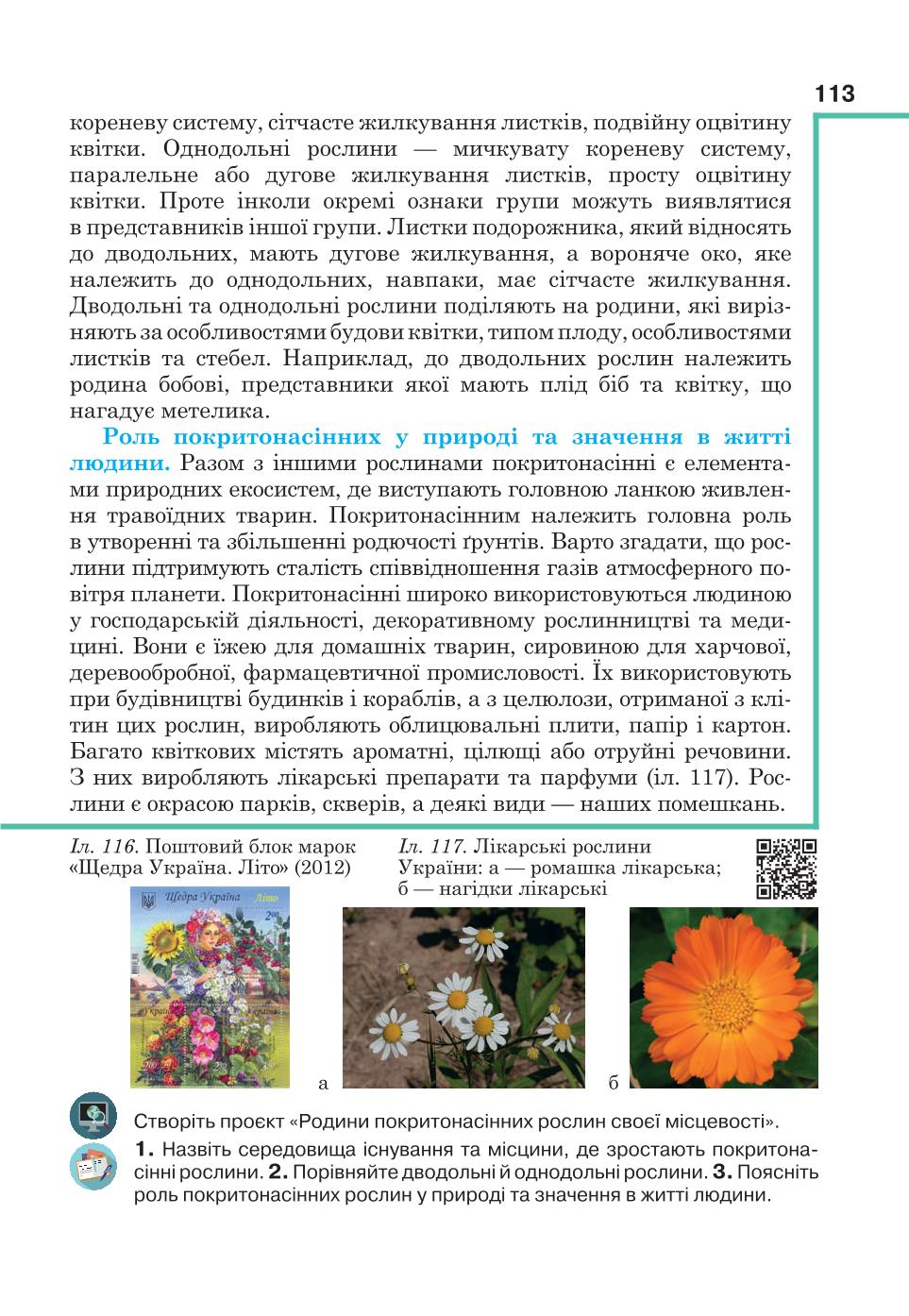 Мініатюра 113