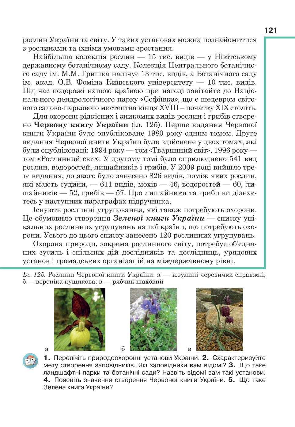 Мініатюра 121