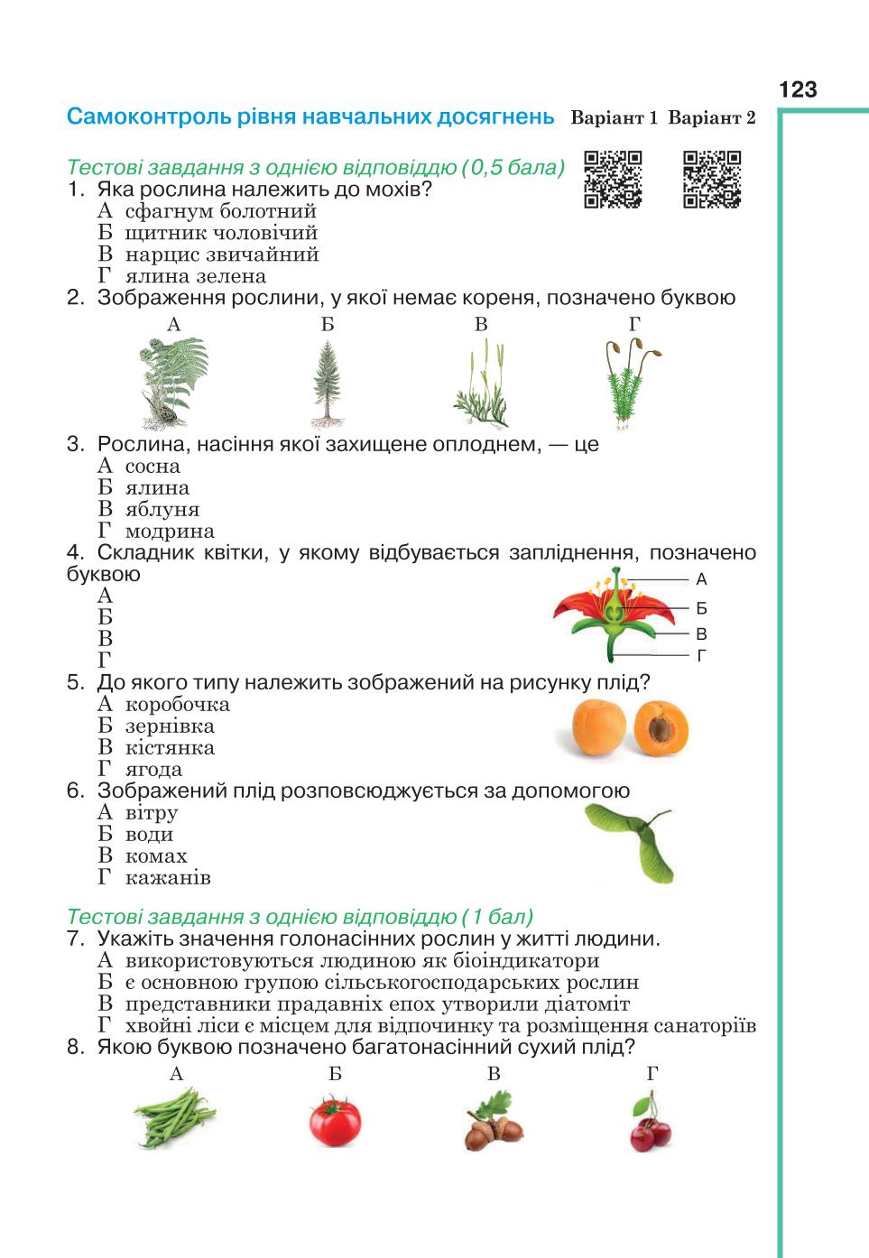Мініатюра 123