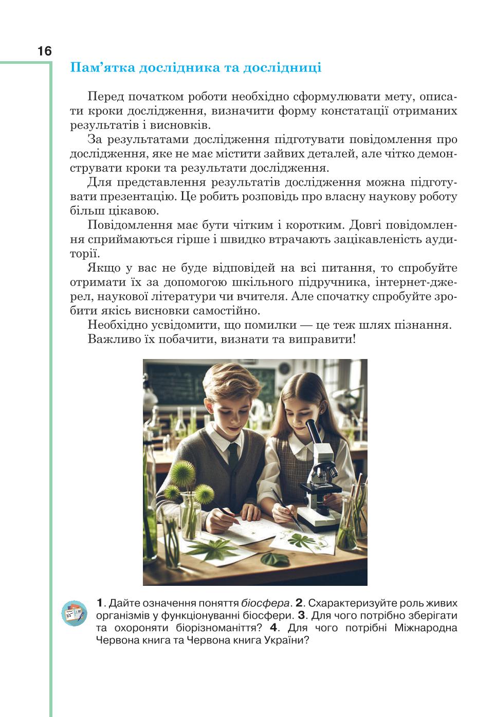 Мініатюра 16