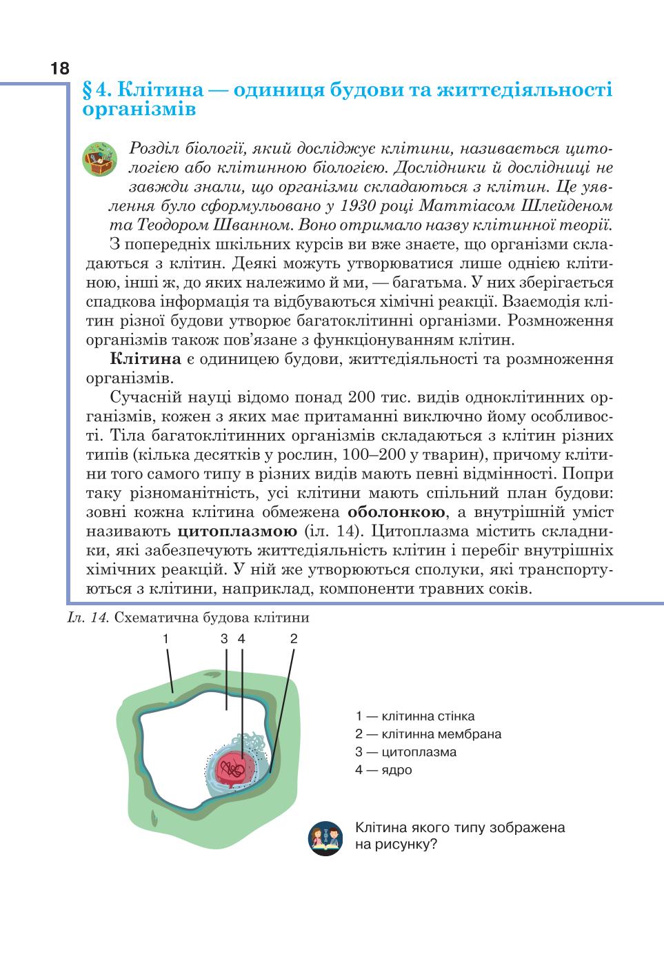 Мініатюра 18