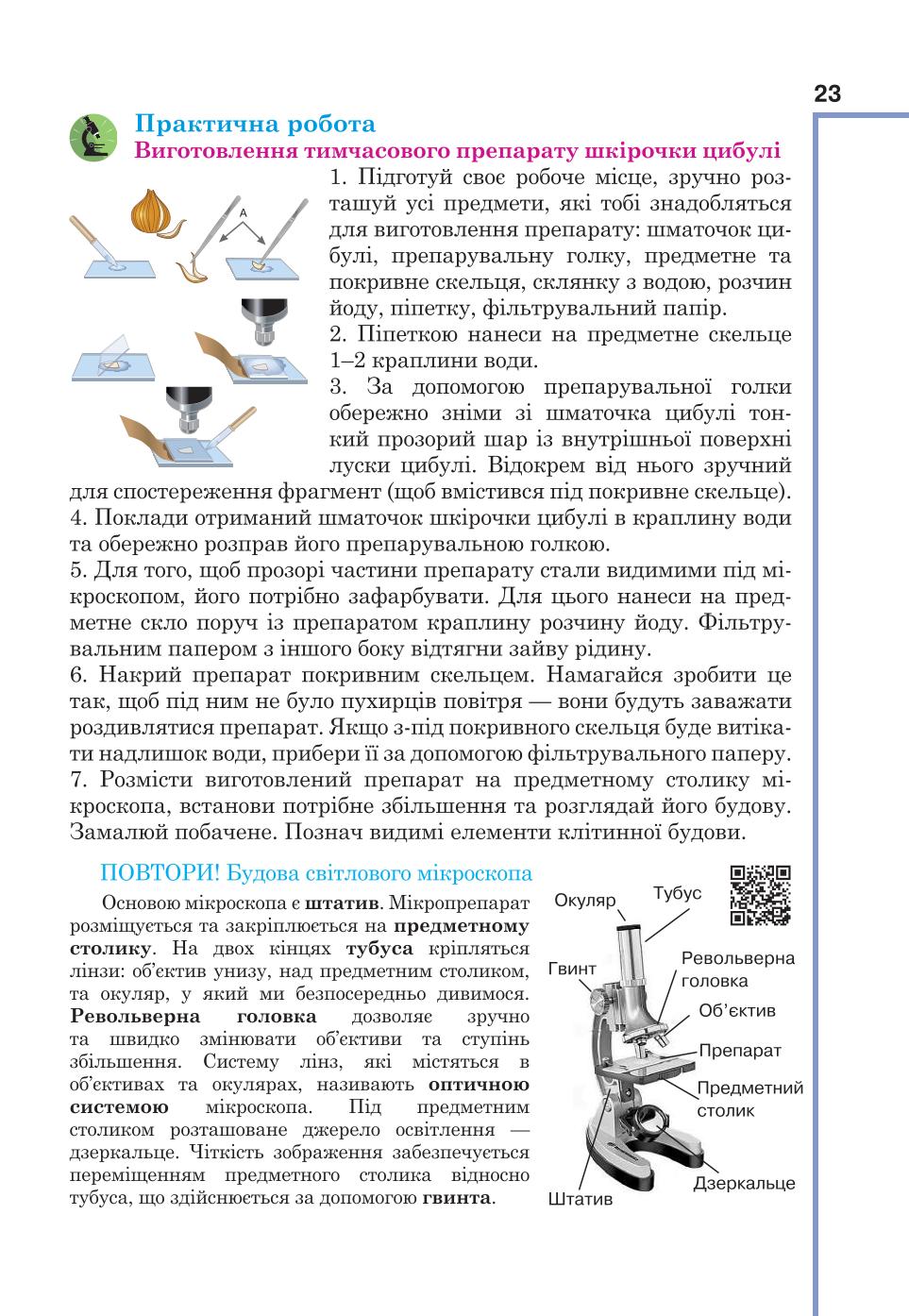 Мініатюра 23