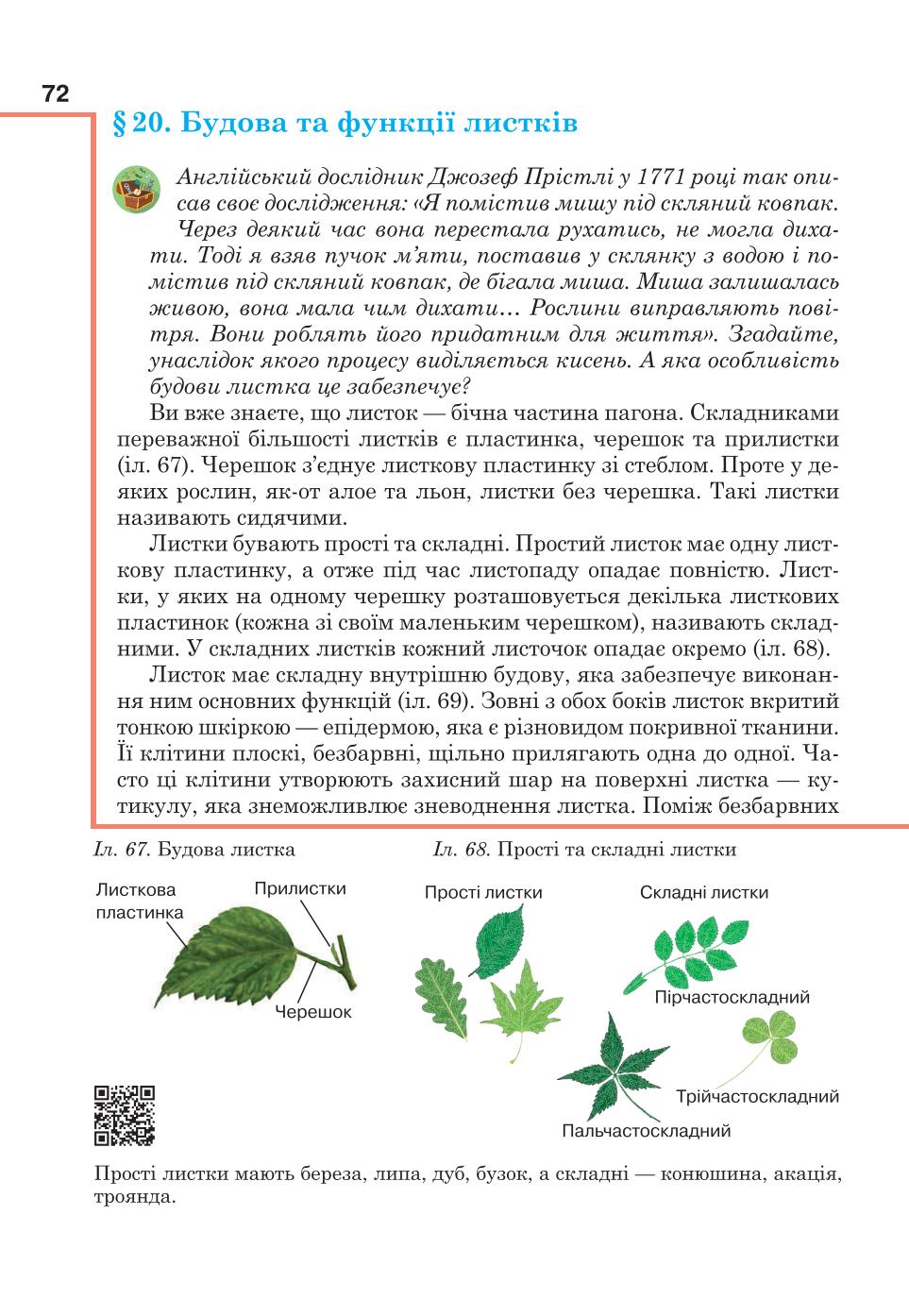 Мініатюра 72