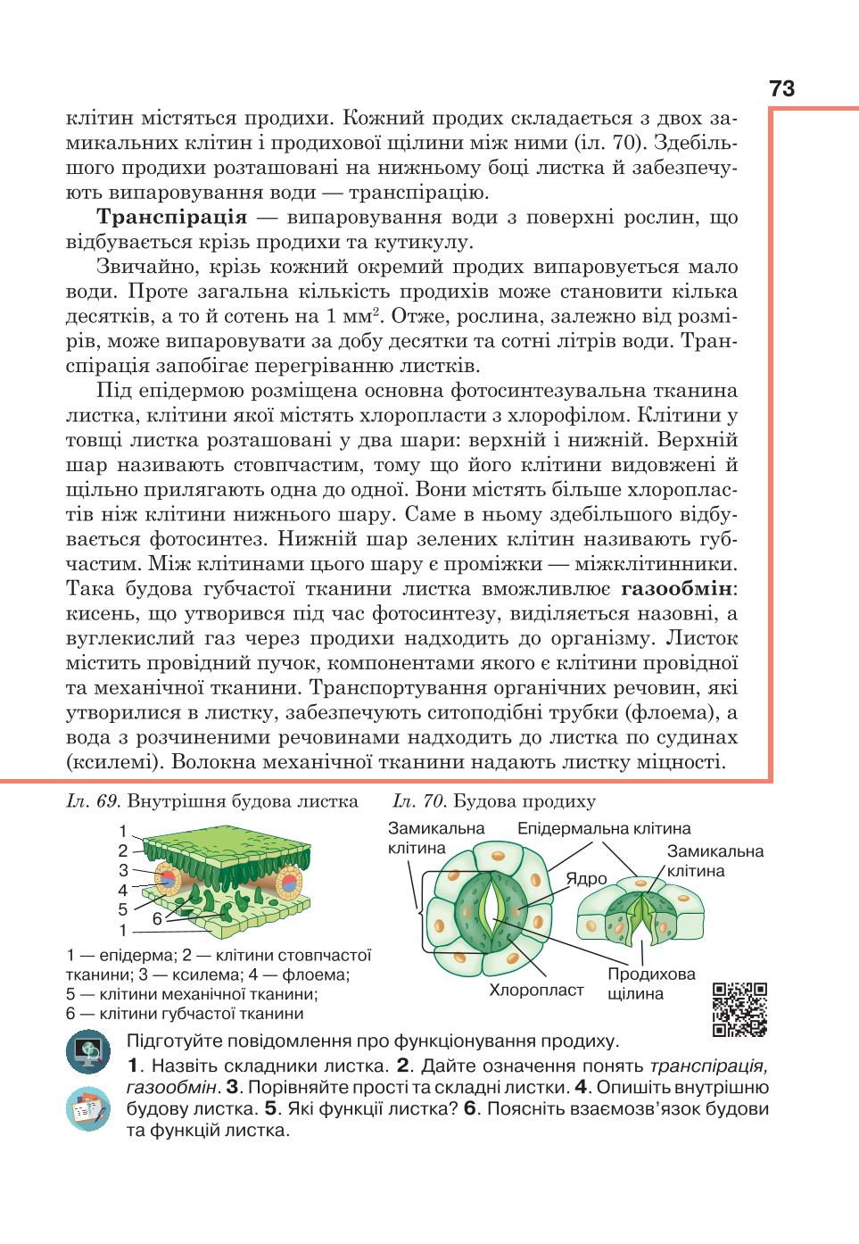 Мініатюра 73
