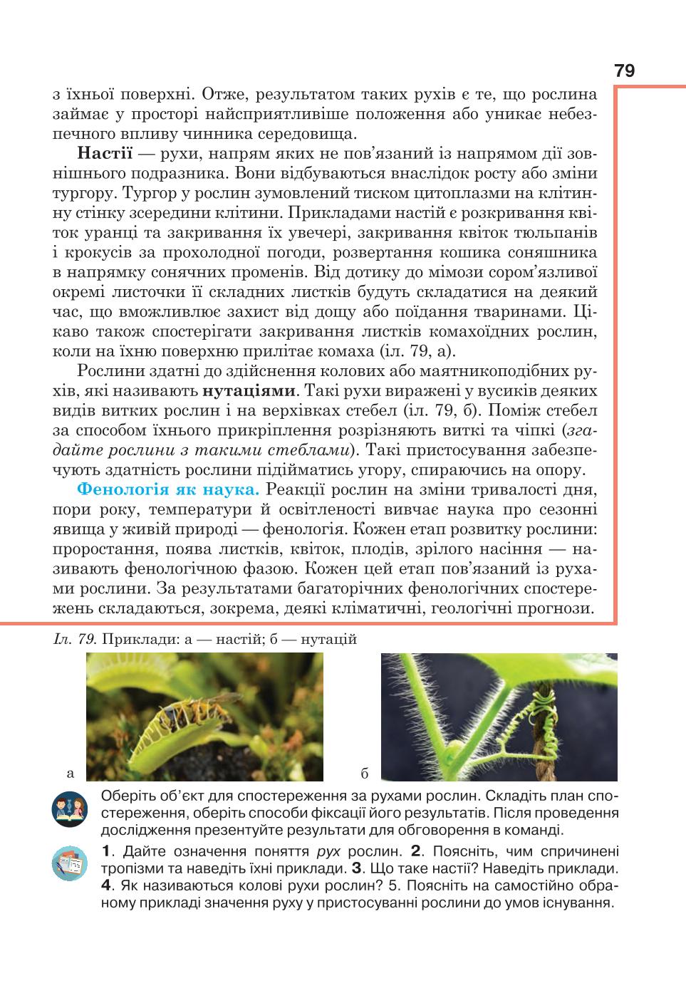 Мініатюра 79