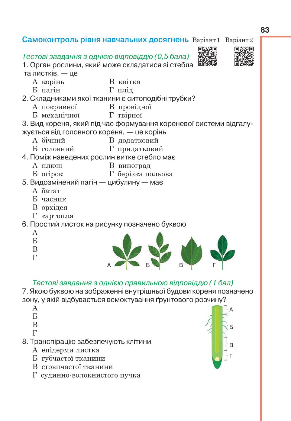 Мініатюра 83