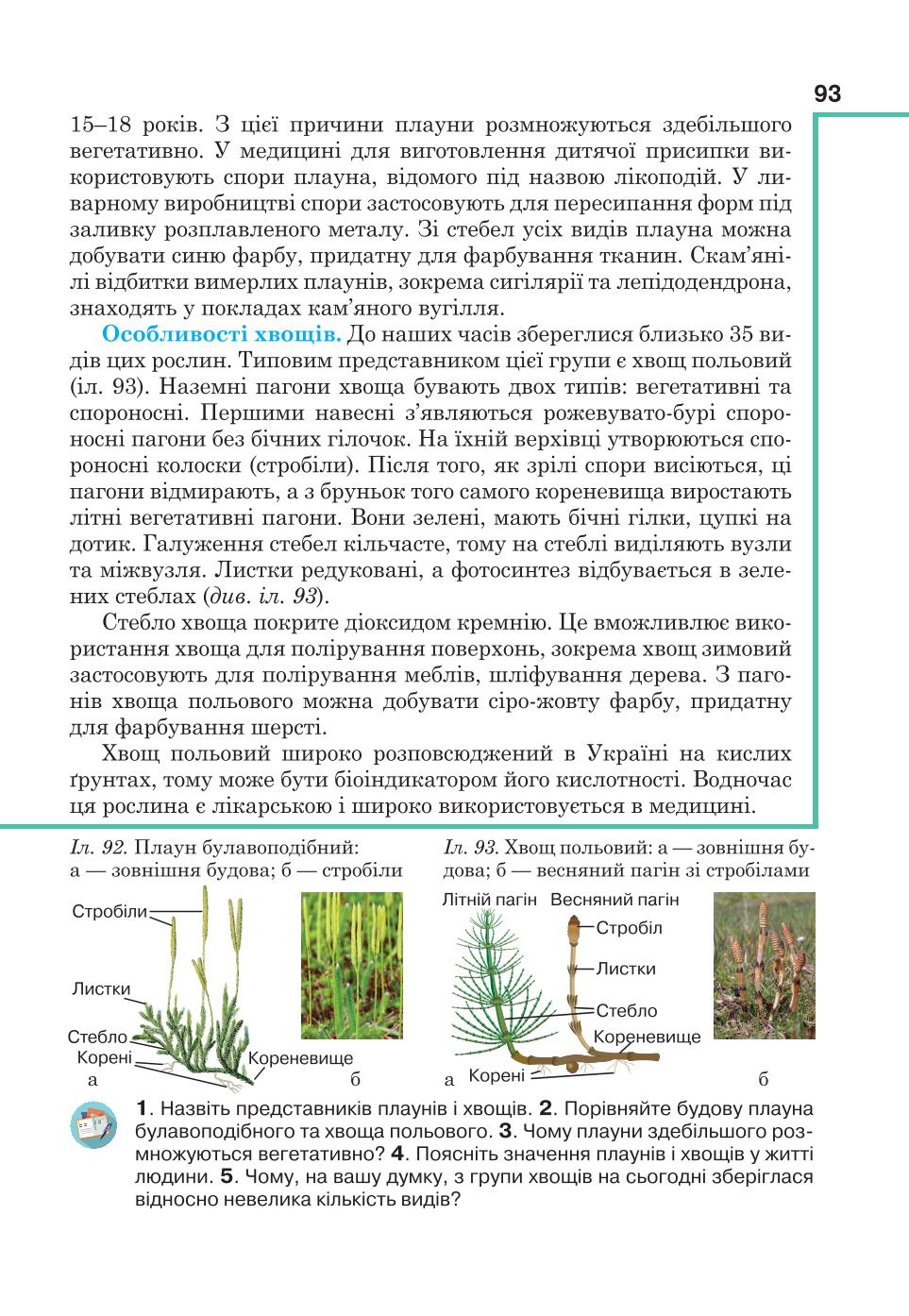 Мініатюра 93