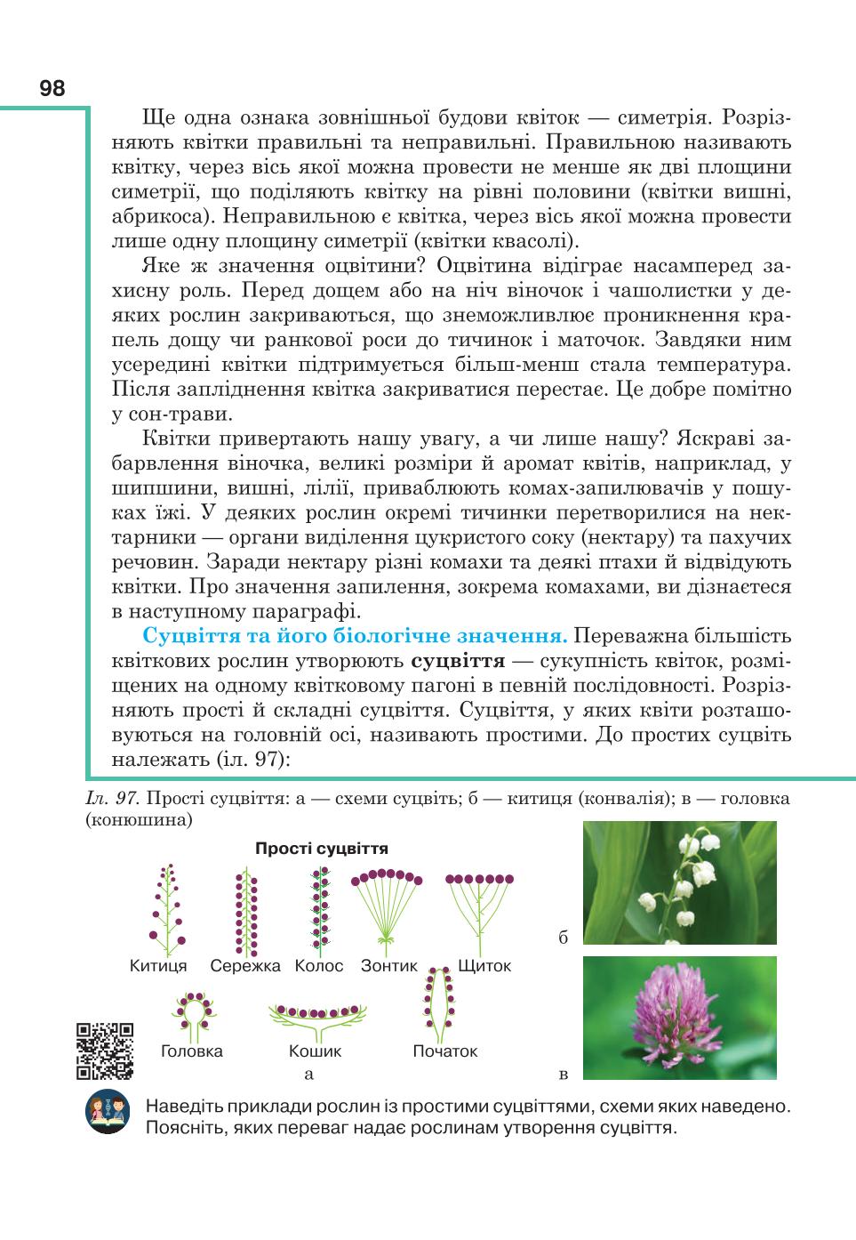Мініатюра 98