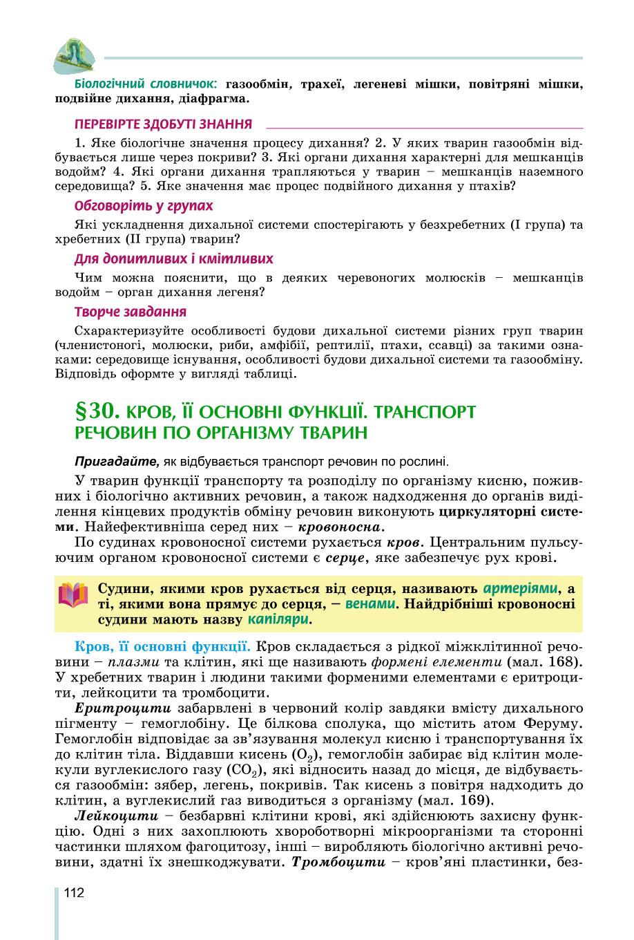 Мініатюра 112