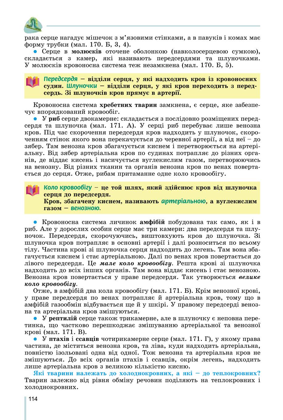 Мініатюра 114