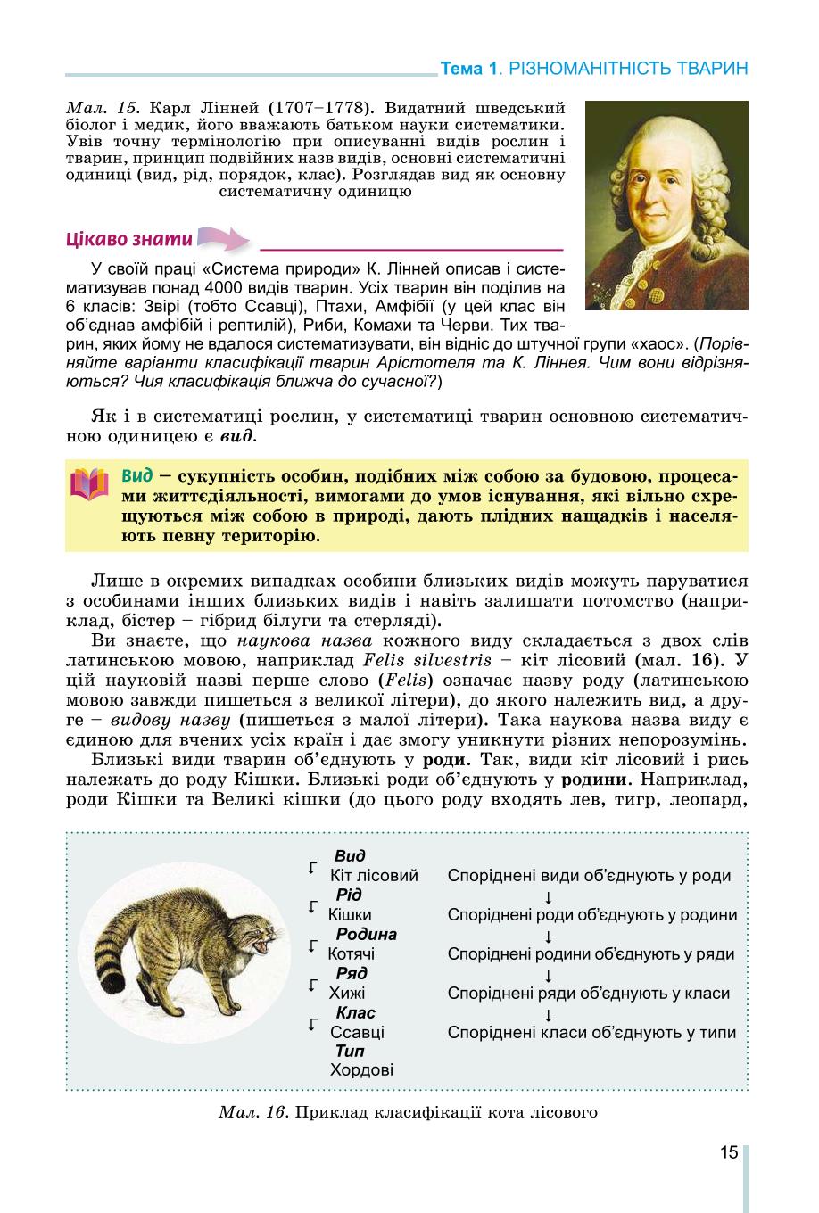 Мініатюра 15