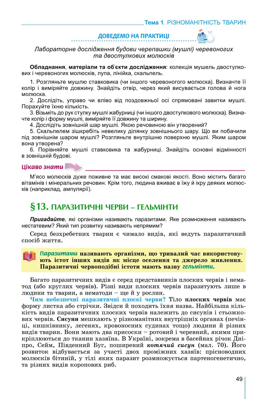 Мініатюра 49