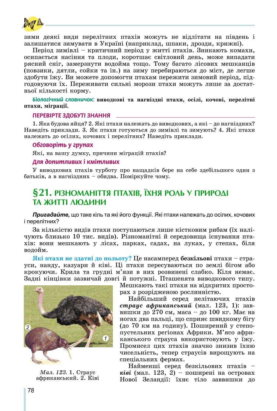 Мініатюра 78