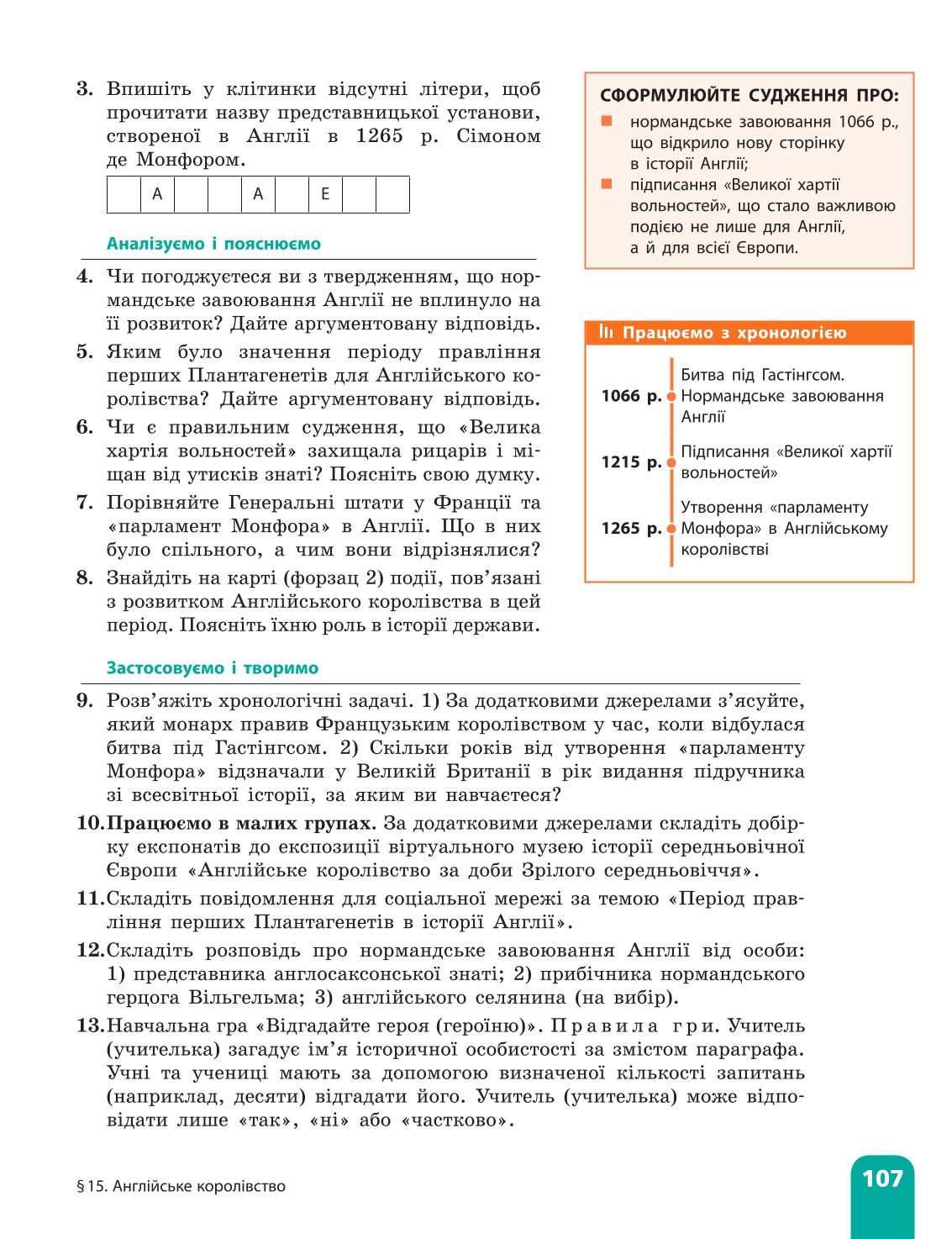 Мініатюра 107