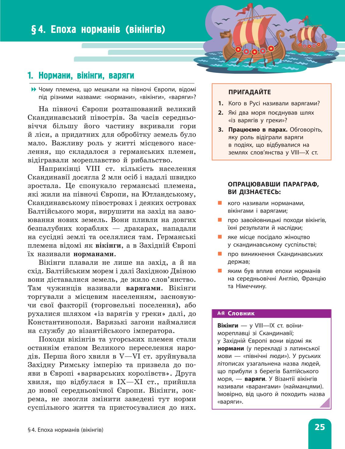 Мініатюра 25