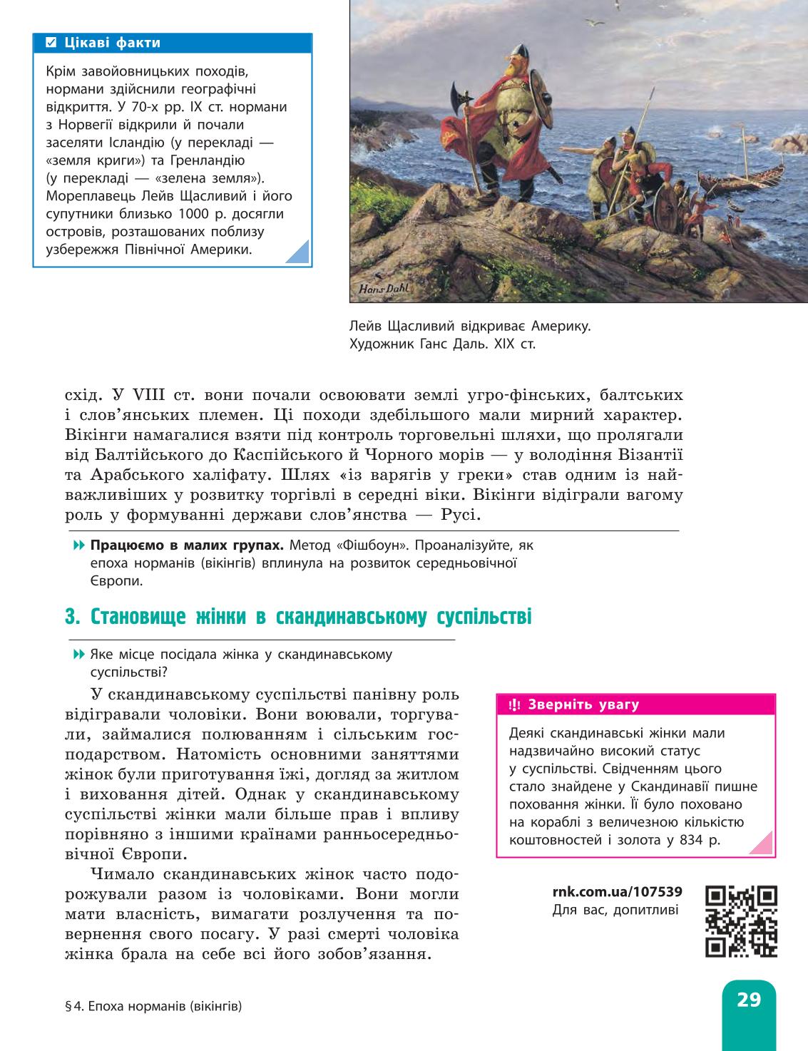 Мініатюра 29