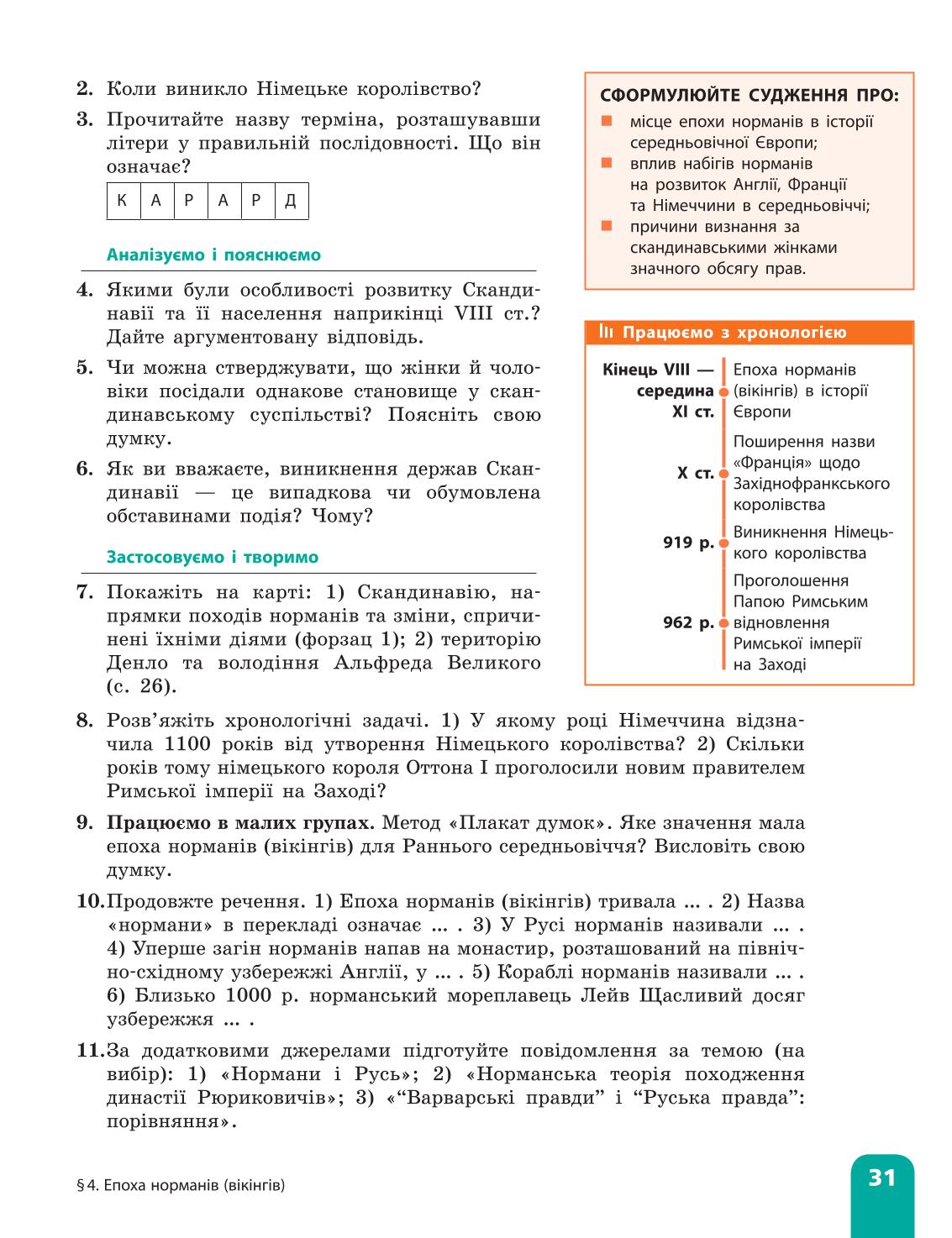 Мініатюра 31