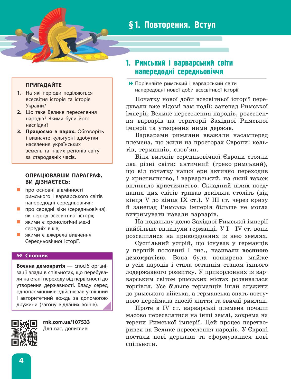 Мініатюра 4
