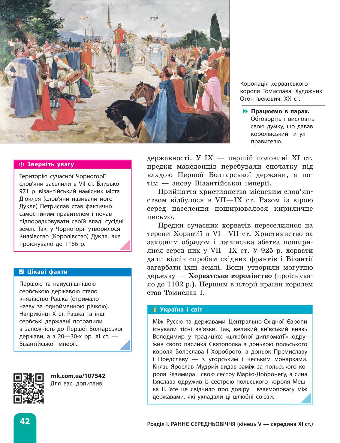 Мініатюра 42