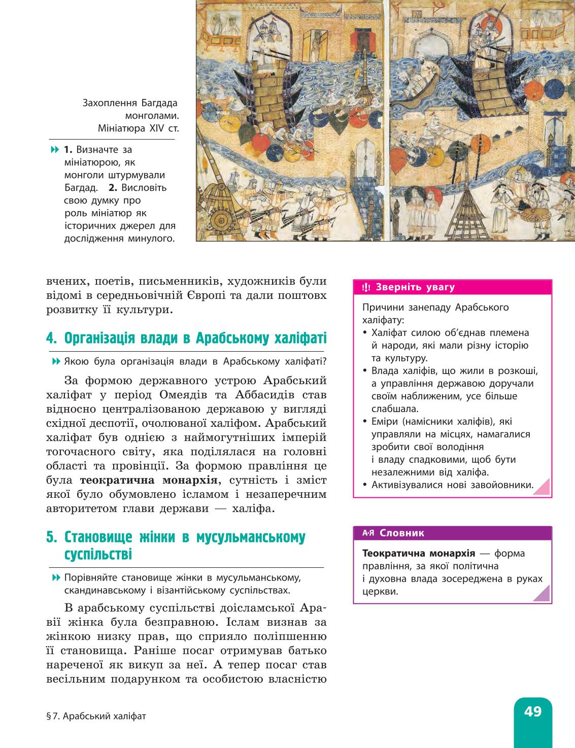 Мініатюра 49