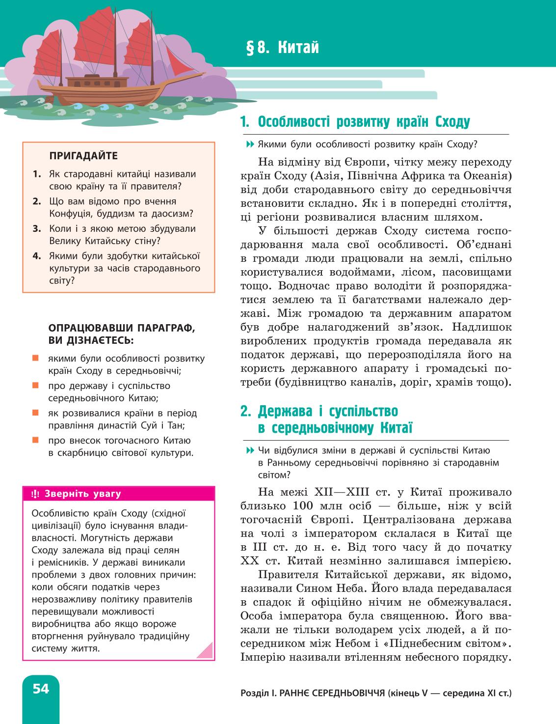 Мініатюра 54