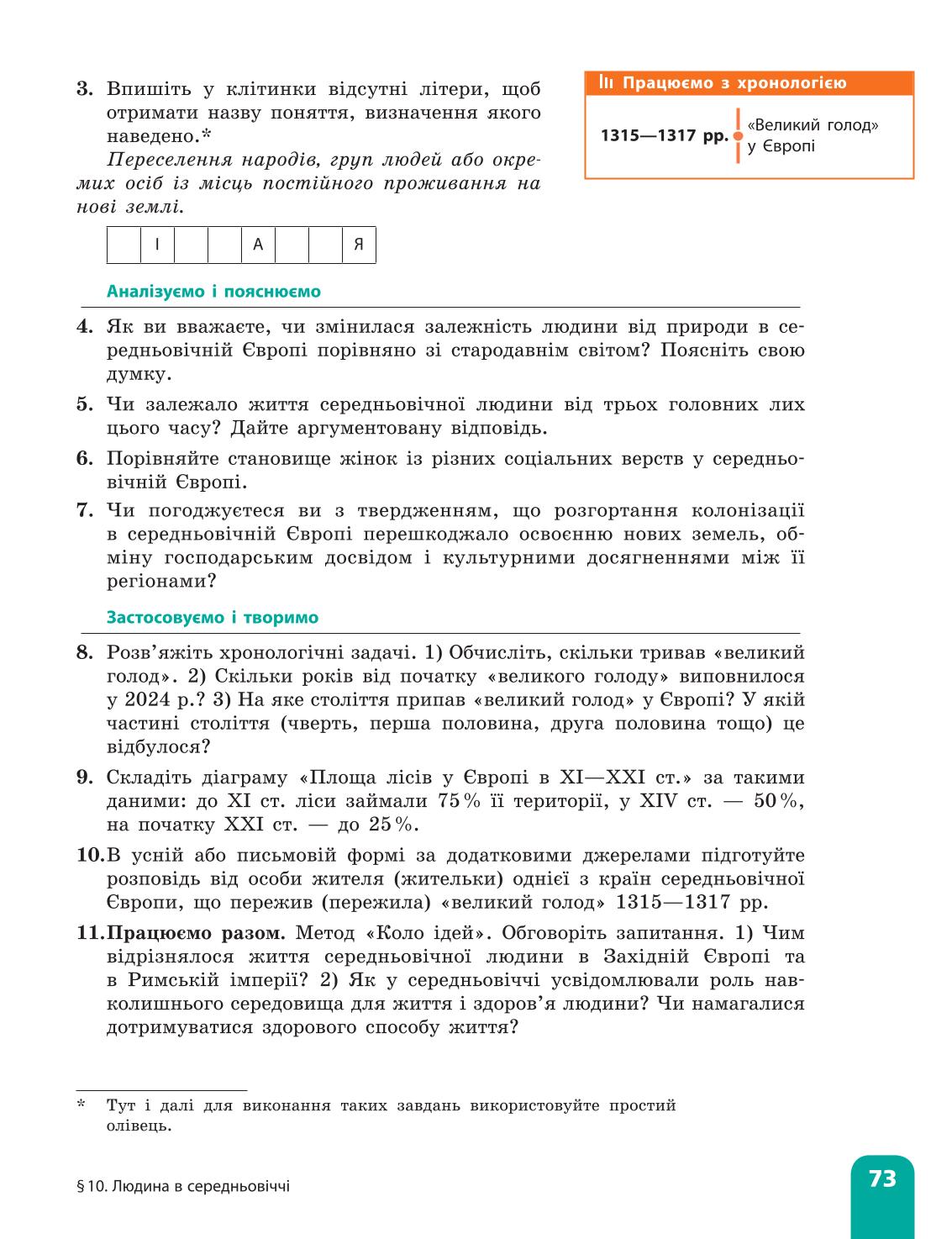 Мініатюра 73