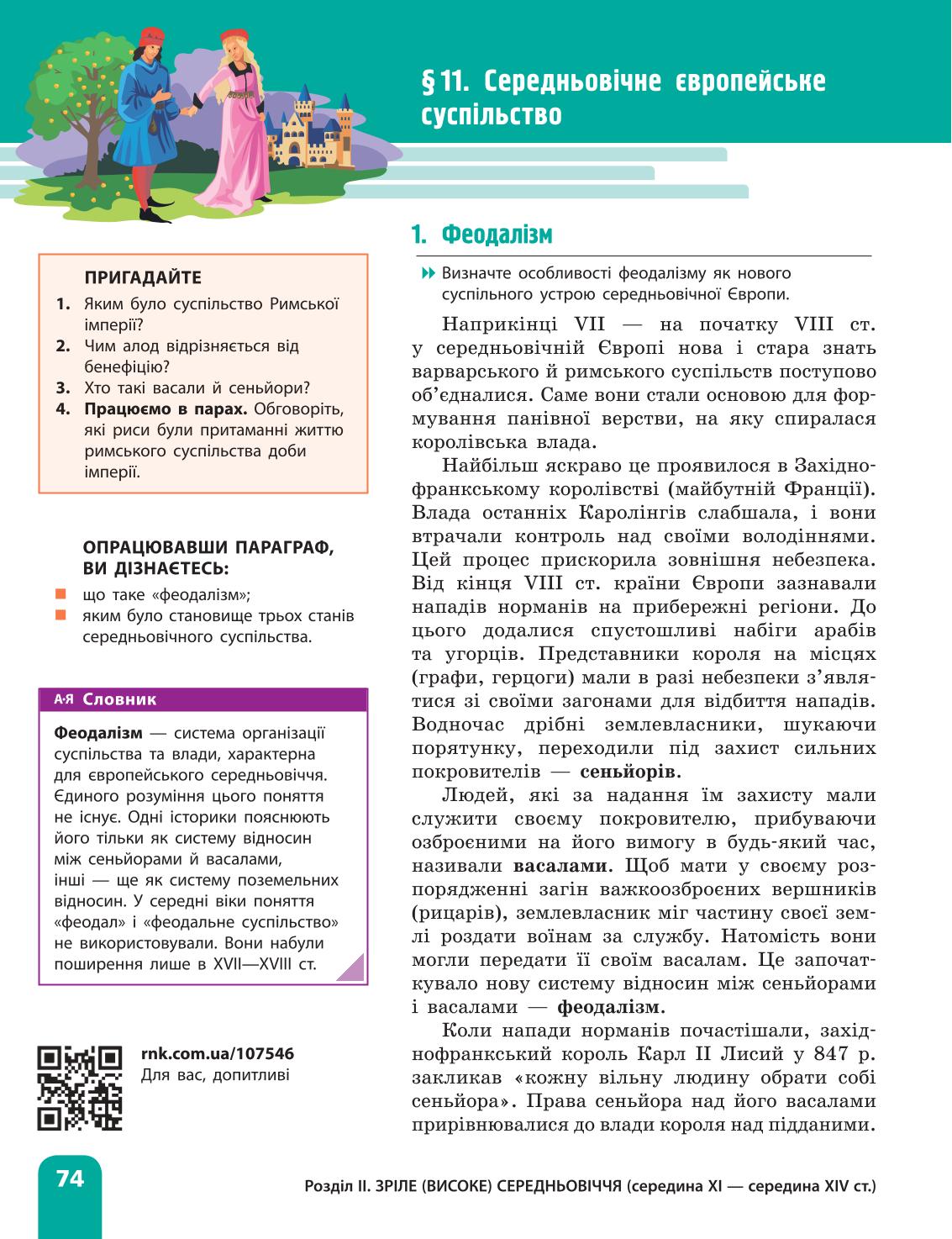 Мініатюра 74