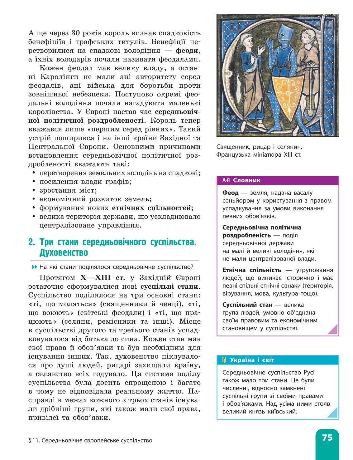 Мініатюра 75