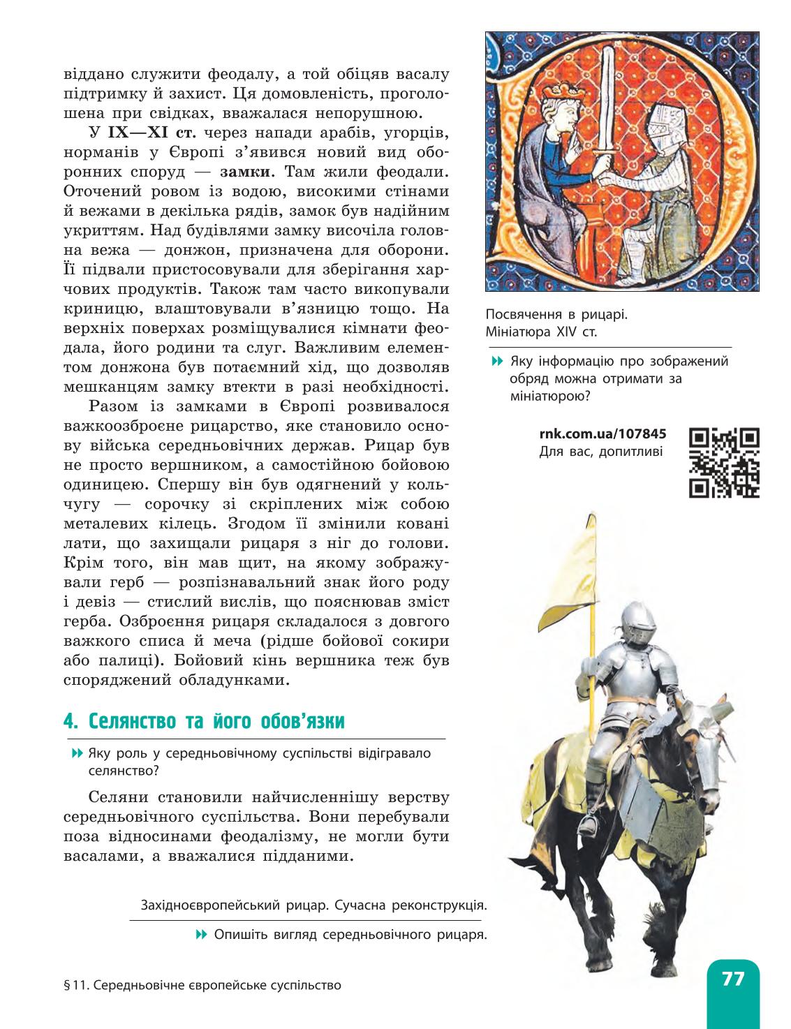 Мініатюра 77