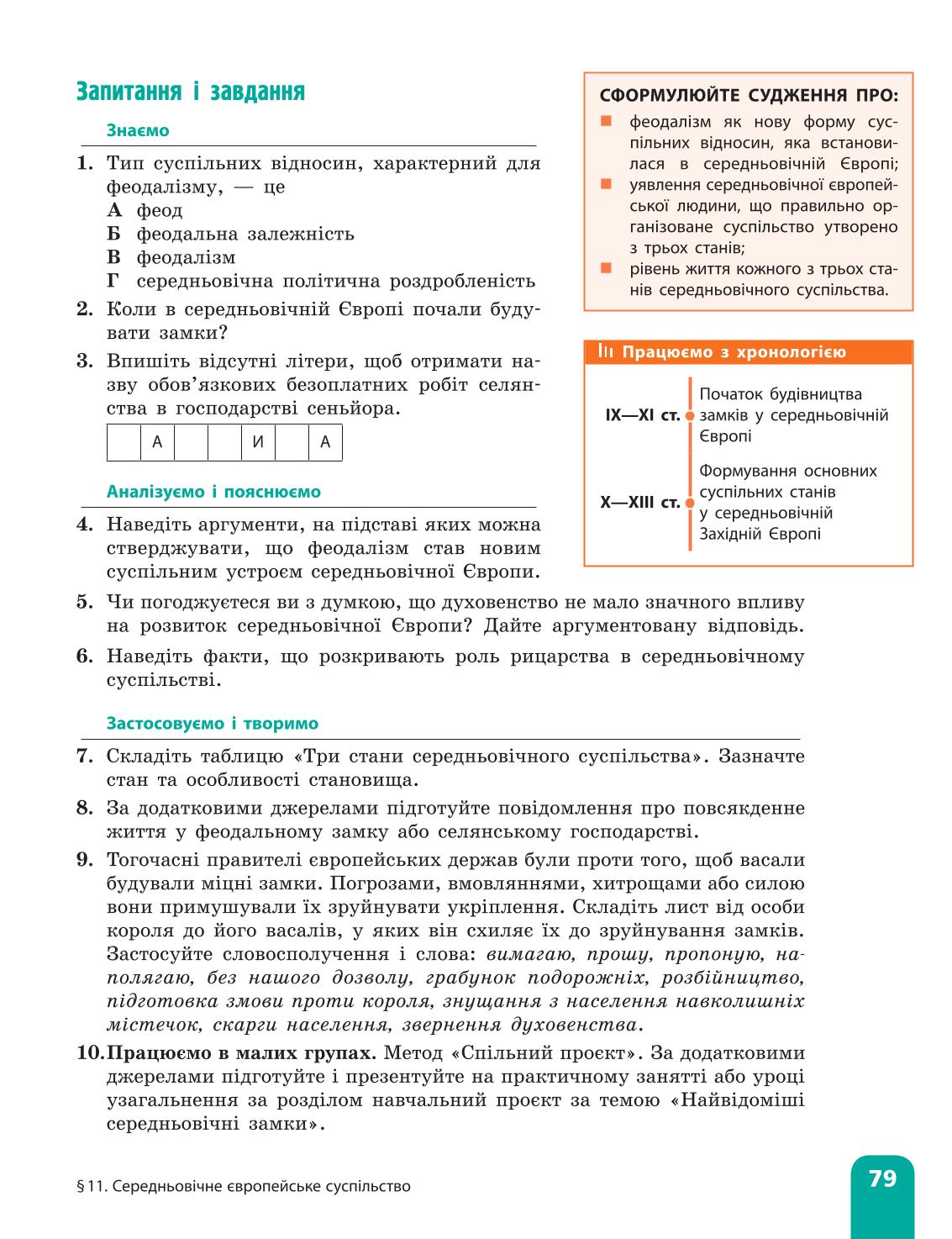 Мініатюра 79