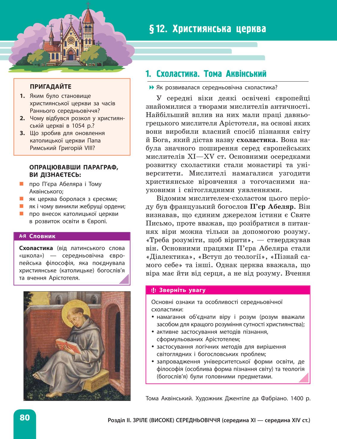 Мініатюра 80