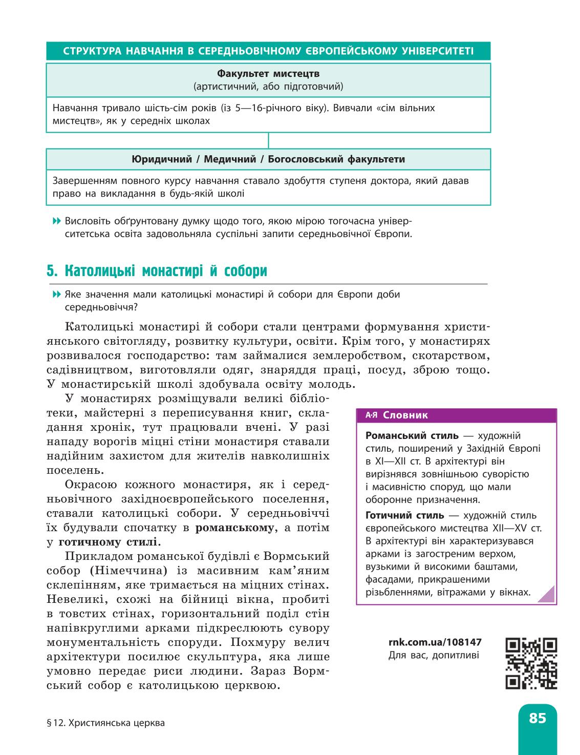 Мініатюра 85