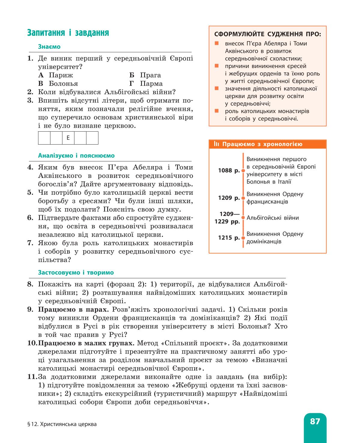Мініатюра 87