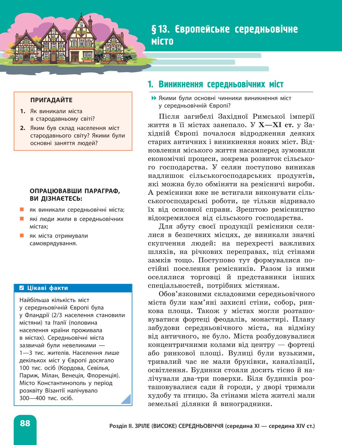 Мініатюра 88