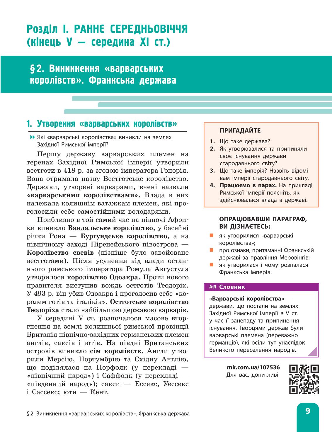 Мініатюра 9