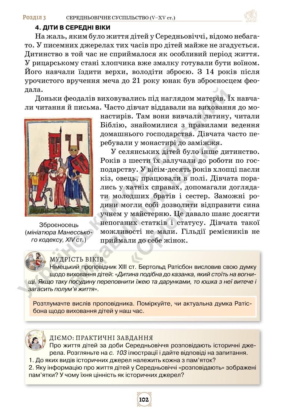 Мініатюра 102