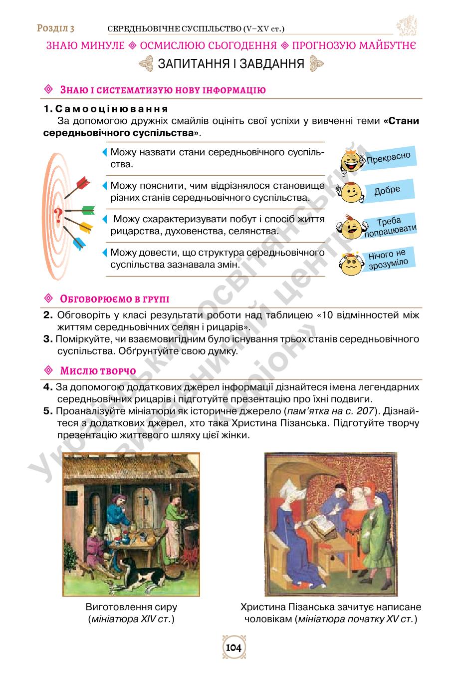 Мініатюра 104