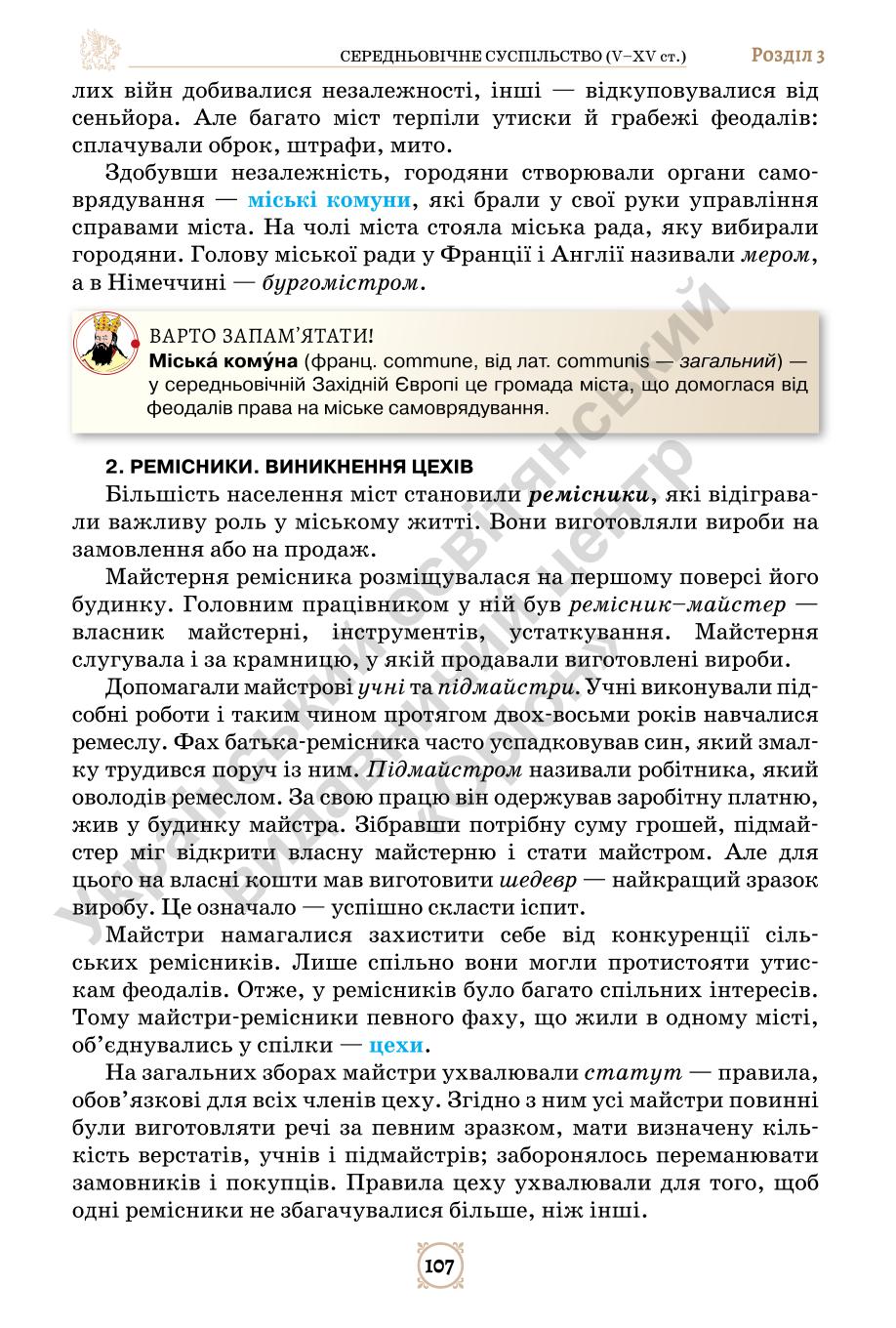 Мініатюра 107