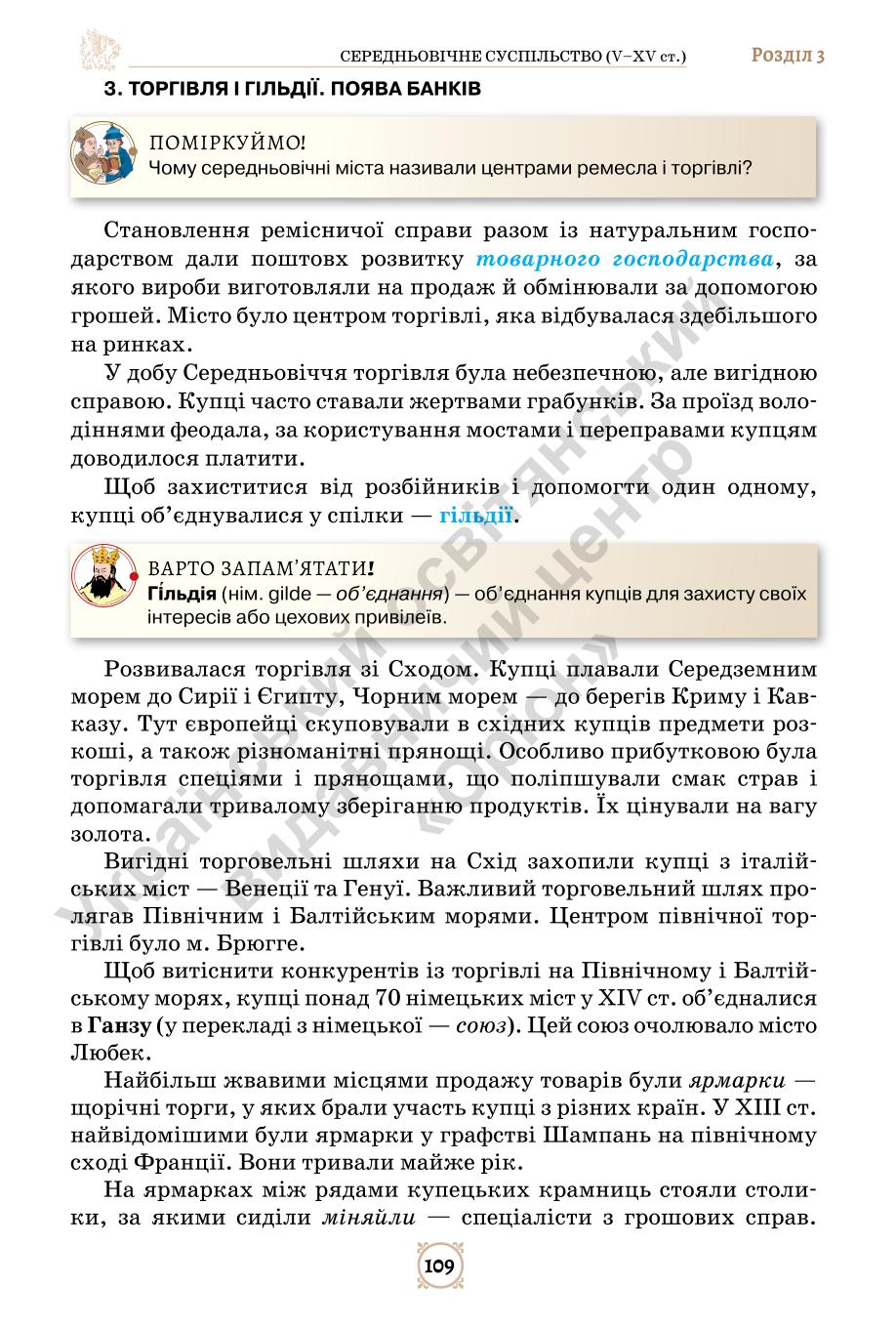 Мініатюра 109